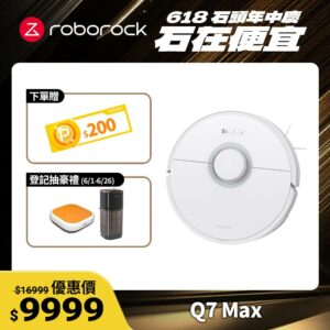 Roborock 石頭掃地機器人 Q7 Max石頭掃地機收購